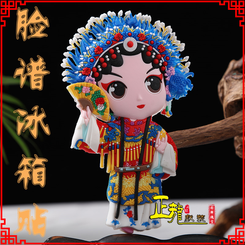 秦都京剧脸谱创意人物冰箱贴磁性贴中国特色纪念礼品