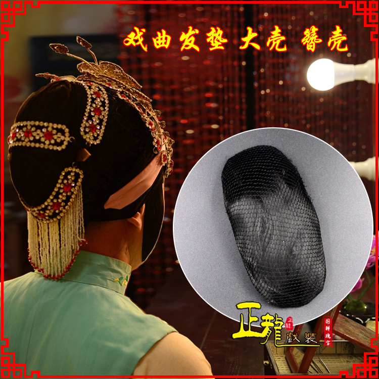 秦都花旦包头道具空心大壳发垫乌龟壳后兜攥包 簪壳