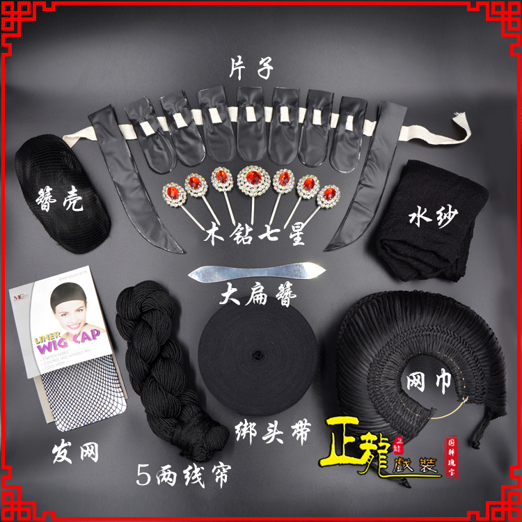 秦都化妆片子线帘发网网巾水纱簪壳绑头带