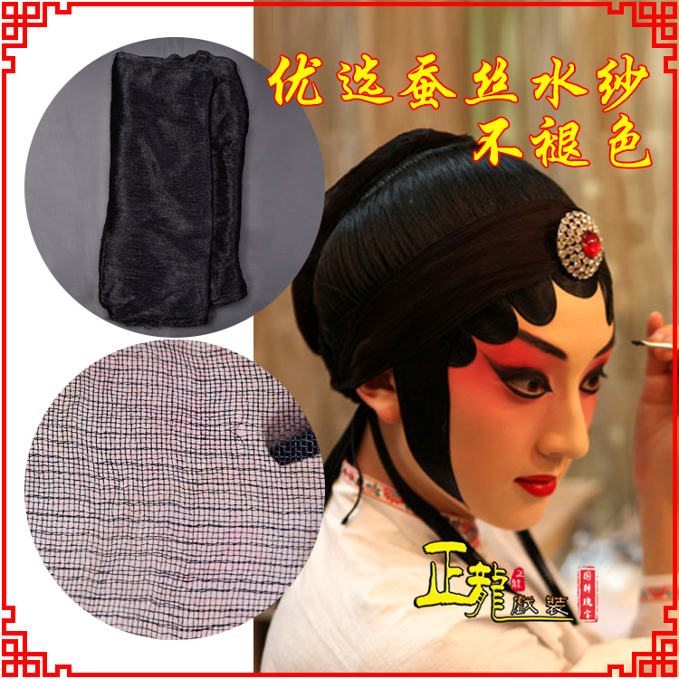 秦都戏曲水纱戏剧包头用品绉纱黑纱旦角头纱真丝蚕水沙