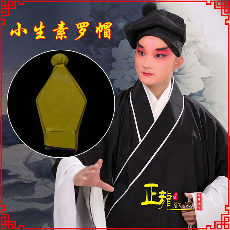 秦都戏曲盔帽书生帽家丁店小二八角帽武松帽 素罗帽