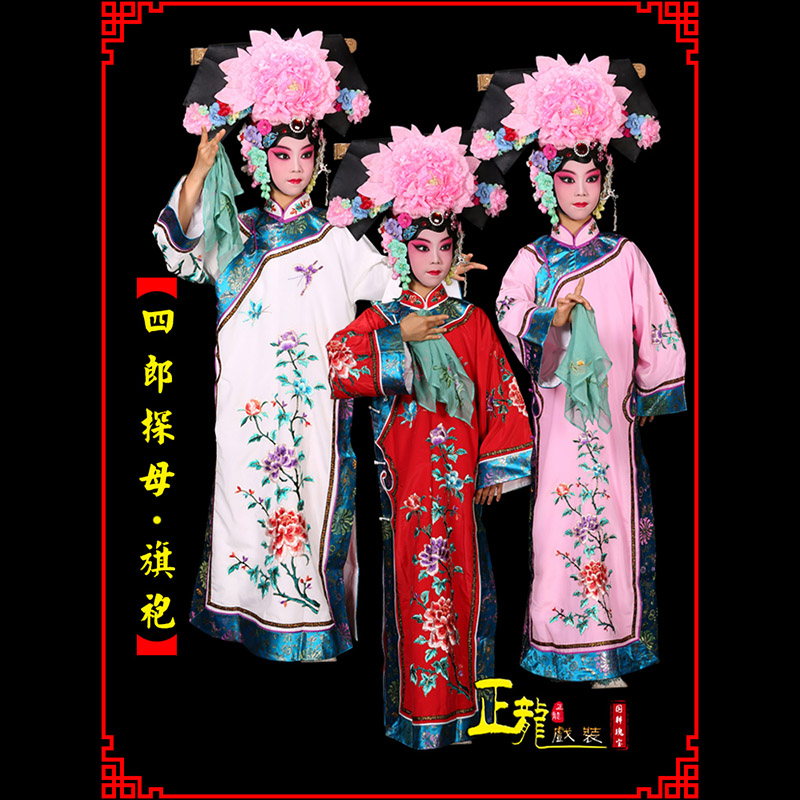 秦都京剧坐宫四郎探母清朝格格旗装旗袍