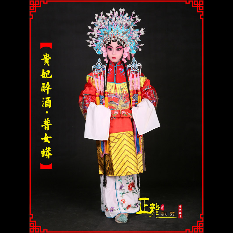 秦都花旦贵妃醉酒凤冠霞帔普女蟒