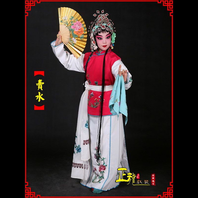 秦都京剧花旦小衣包丫鬟坎肩小旦卖水